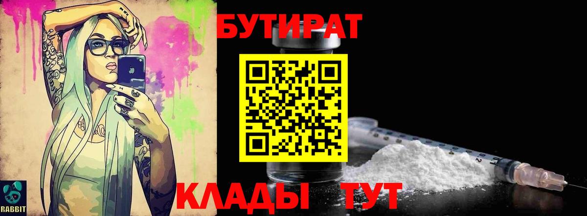 БУТИРАТ бутик Касимов