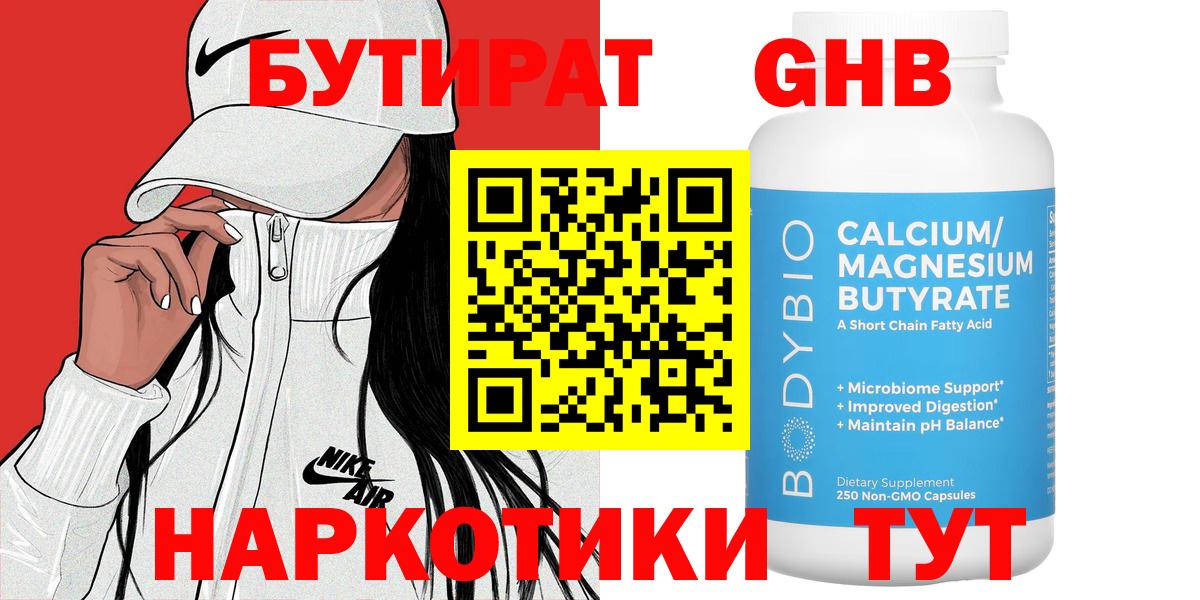 БУТИРАТ Butirat  БУТИРАТ  Касимов  Вход с VPN 