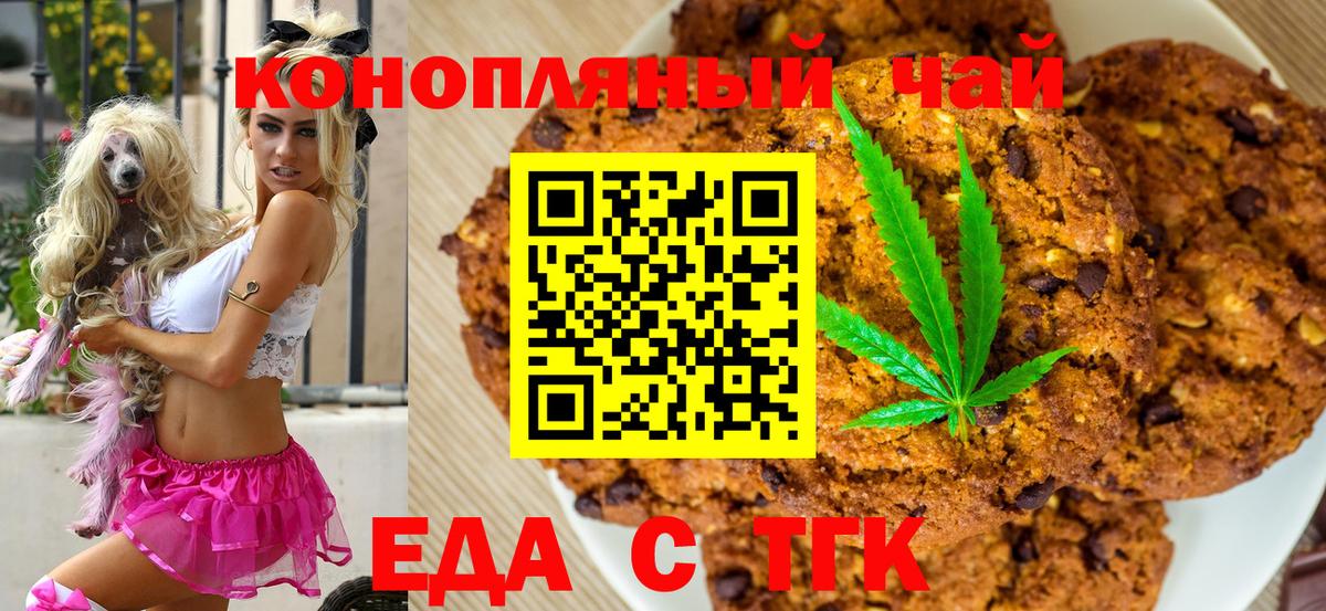 Печенье с ТГК марихуана Касимов